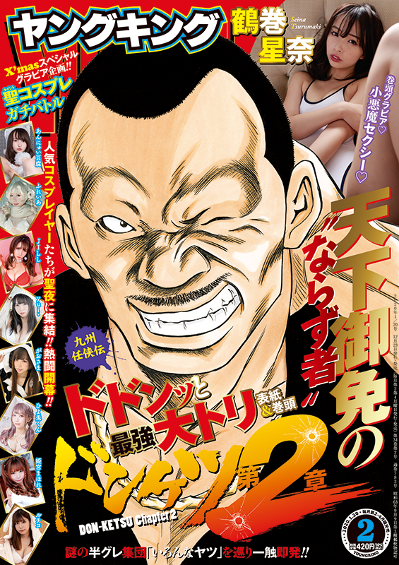 ヤングキング 2020年2号 少年画報社