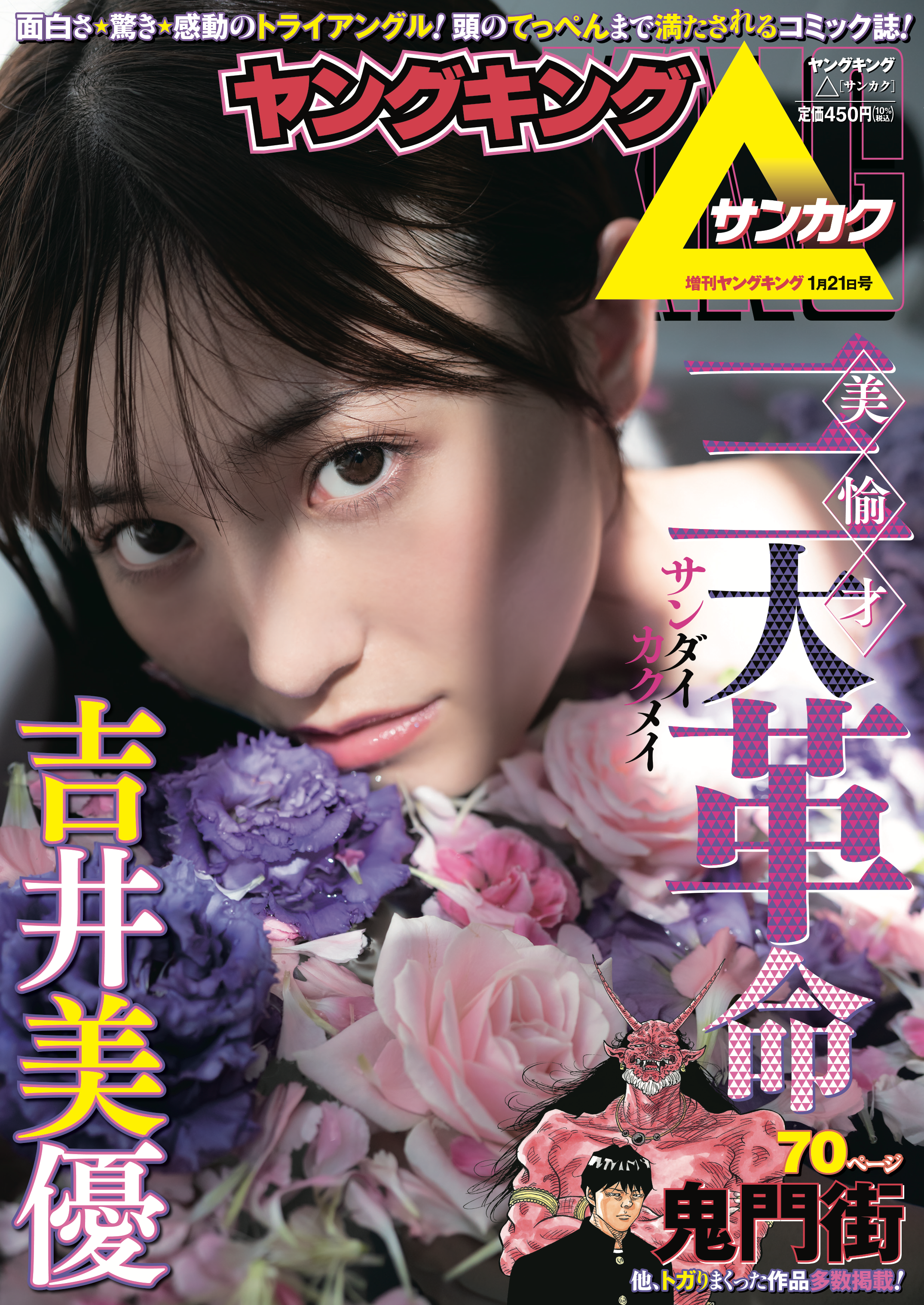 増刊ヤングキング サンカク 少年画報社