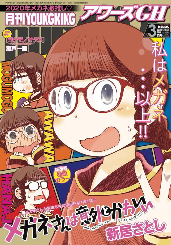 月刊youngkingours Gh 年3月号 少年画報社