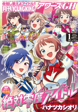 月刊youngkingours Gh 19年1月号 少年画報社