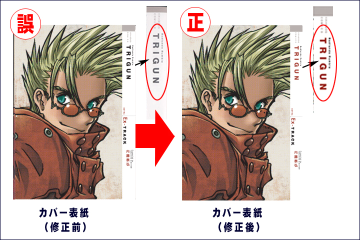 劇場版 トライガン Dvd初回限定版に関するお知らせ 少年画報社