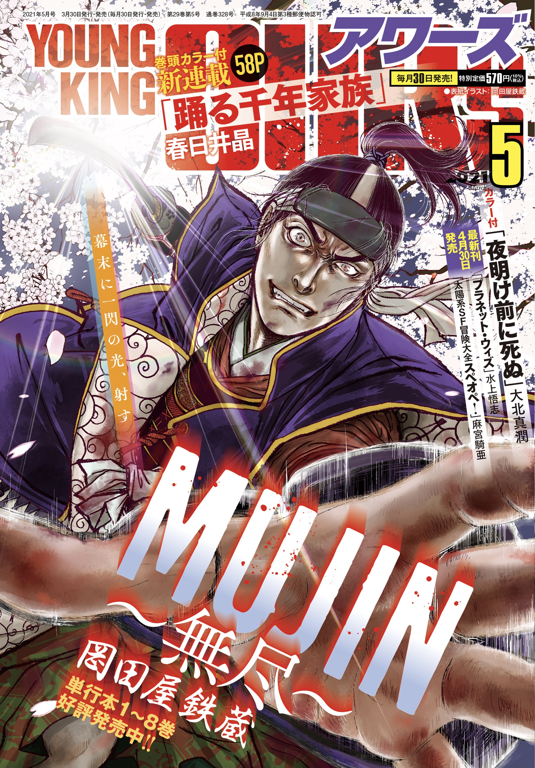 （希少）非売品　默阿彌全集　第五巻 希少）非売品 默阿彌全集 第五巻