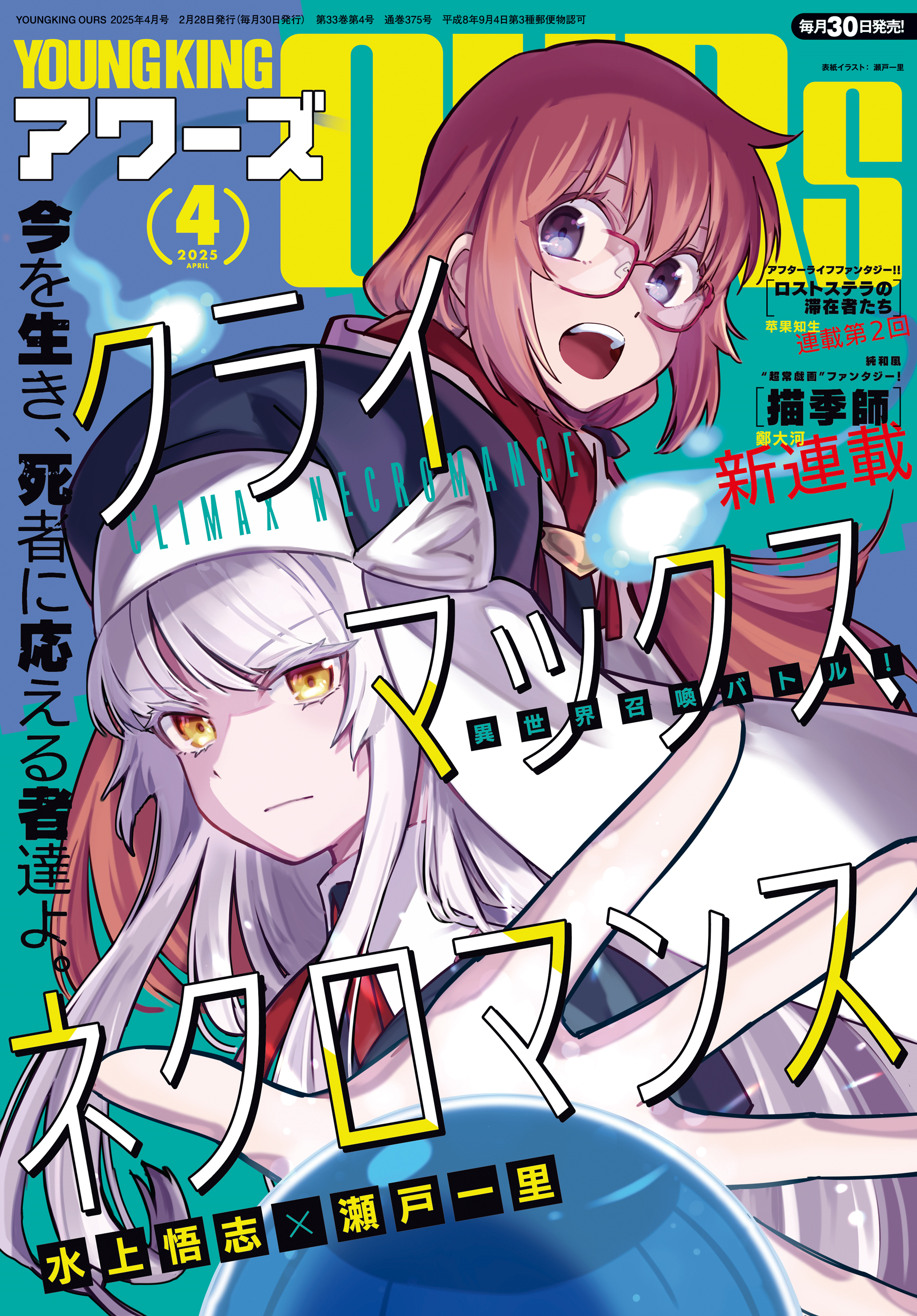 新品正規品  ヤングキングアワーズ 2025年4月号 | 少年画報社 青年漫画