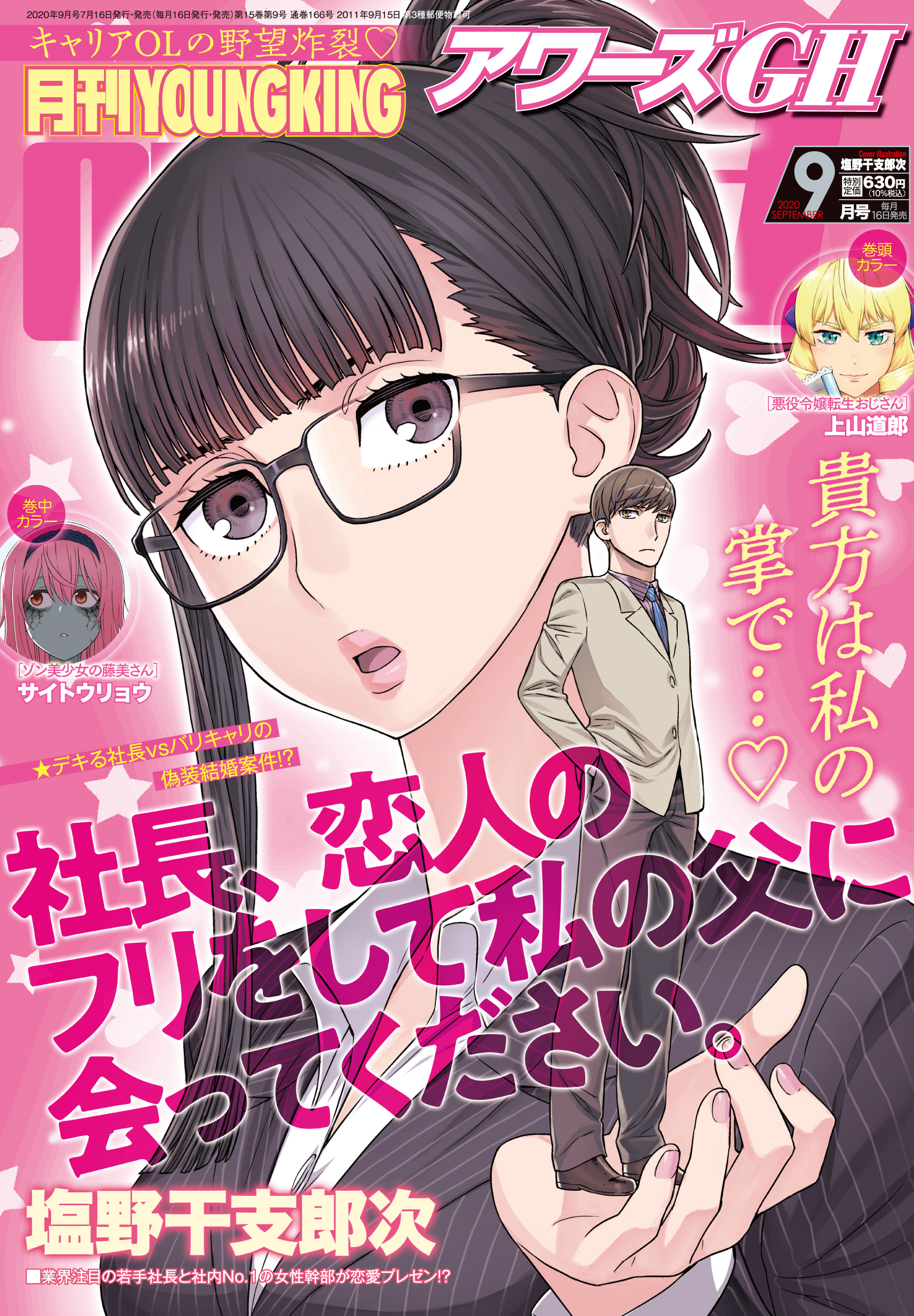 悪役令嬢転生おじさん 第1巻（ 上山道郎 ） | 少年画報社