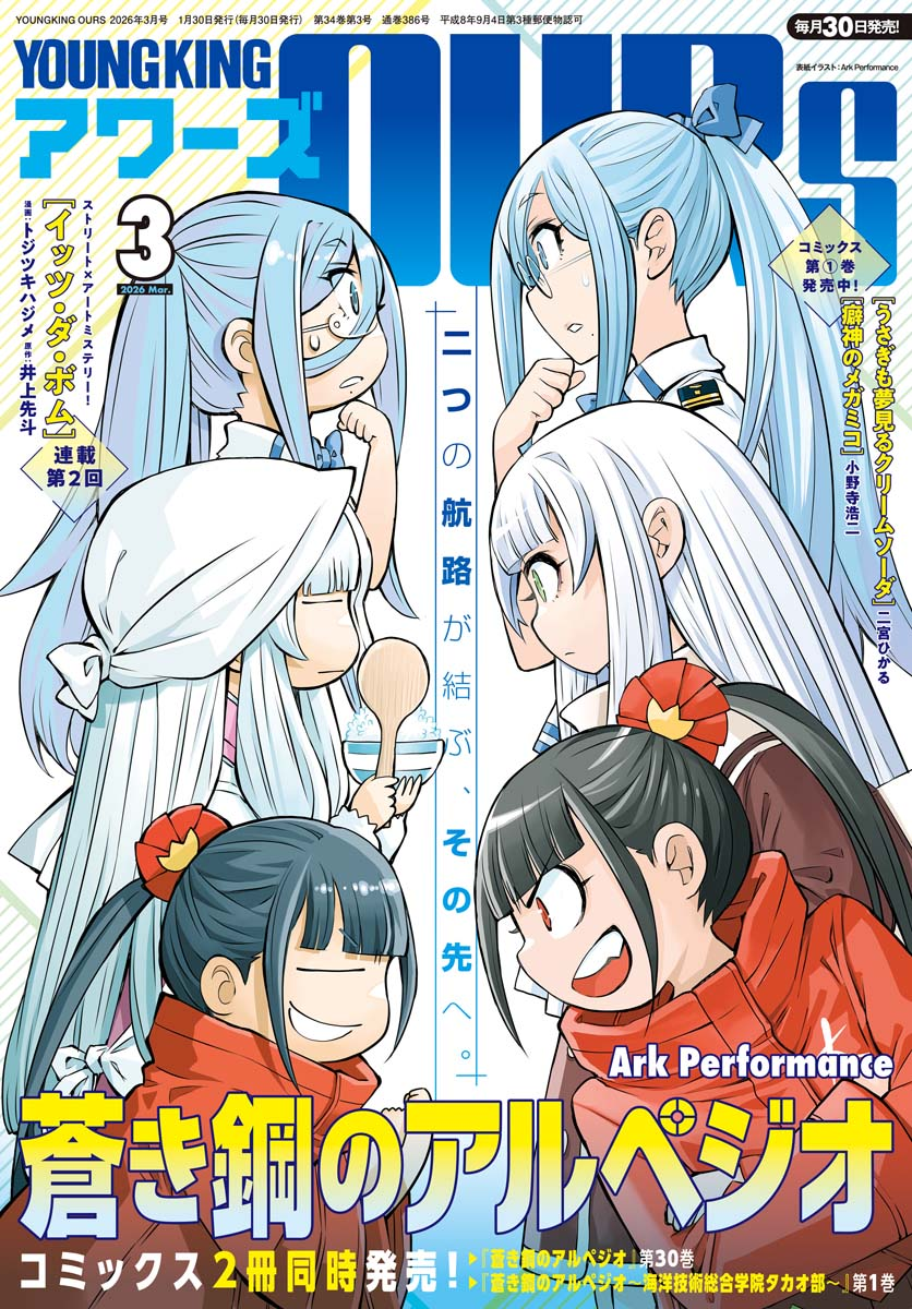 OURS ヤングキングアワーズ 2022年12月号のみ　抜け無し丸ごと1冊 YOUNG KING OURS GH (ヤングキングアワーズ)の最新号【2026年02月19