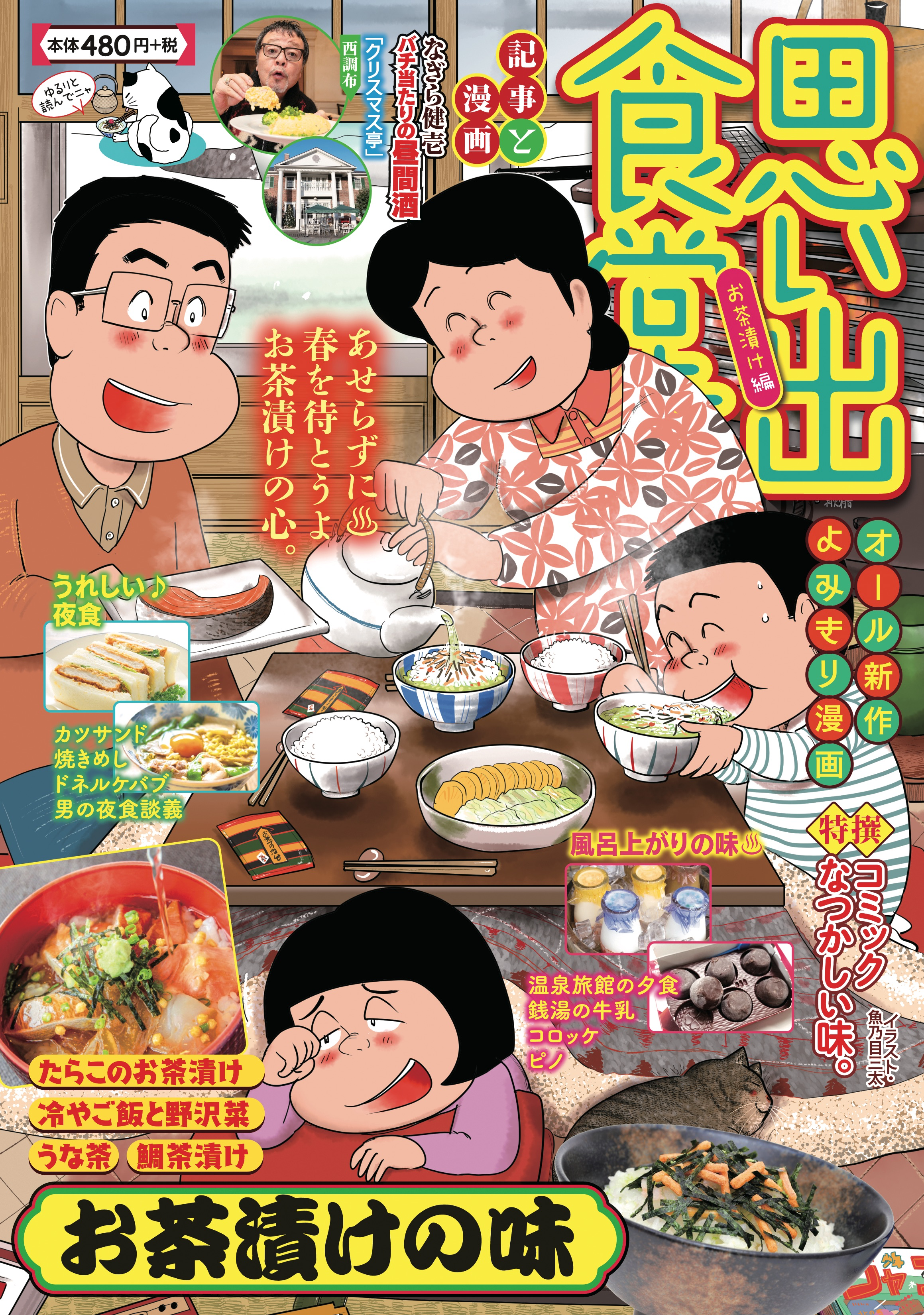 思い出食堂No.74 お茶漬け編 | 少年画報社