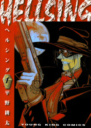 HELLSING 第1巻（ 平野耕太 ） | 少年画報社