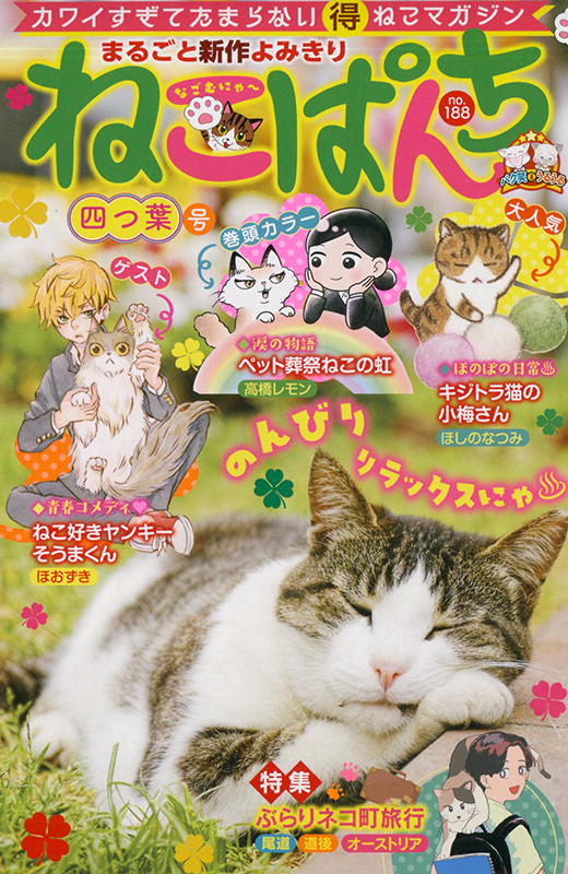 ヨドバシ.com - ねこぱんち 推しは猫号(にゃんCOMI) [コミック