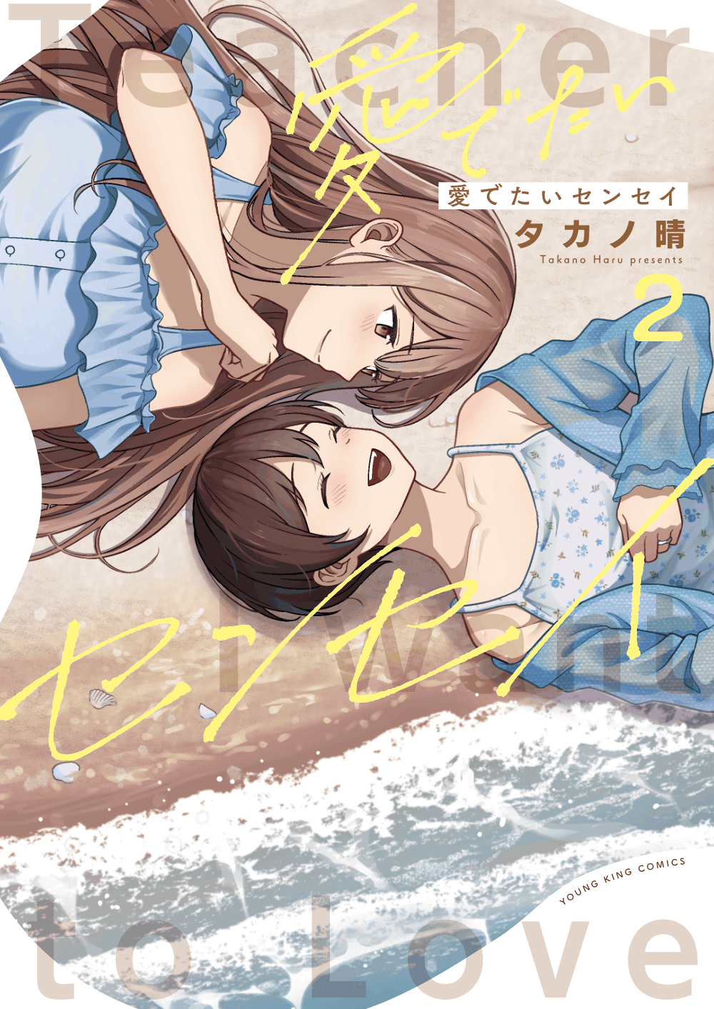 愛 で たい