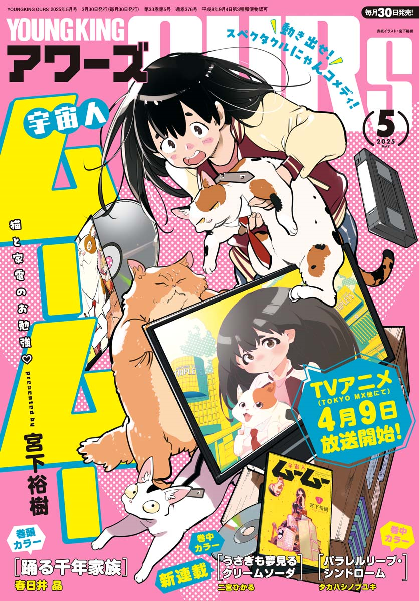 ヤングキングアワーズ 2025年5月号 | 少年画報社