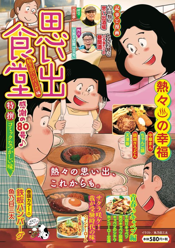 【中古】 思い出食堂 Ａ定食編/少年画報社 思い出食堂No.80 熱々♨ハンバーグ編 | 少年画報社