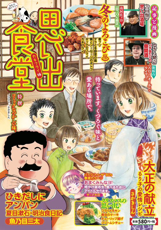 思い出食堂No.79 カキフライ編 | 少年画報社