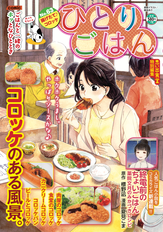 【中古】 ひとりごはん（5（ワクワク朝食♪）） ひとりごはん 5（ワクワク朝食♪）/少年画報社