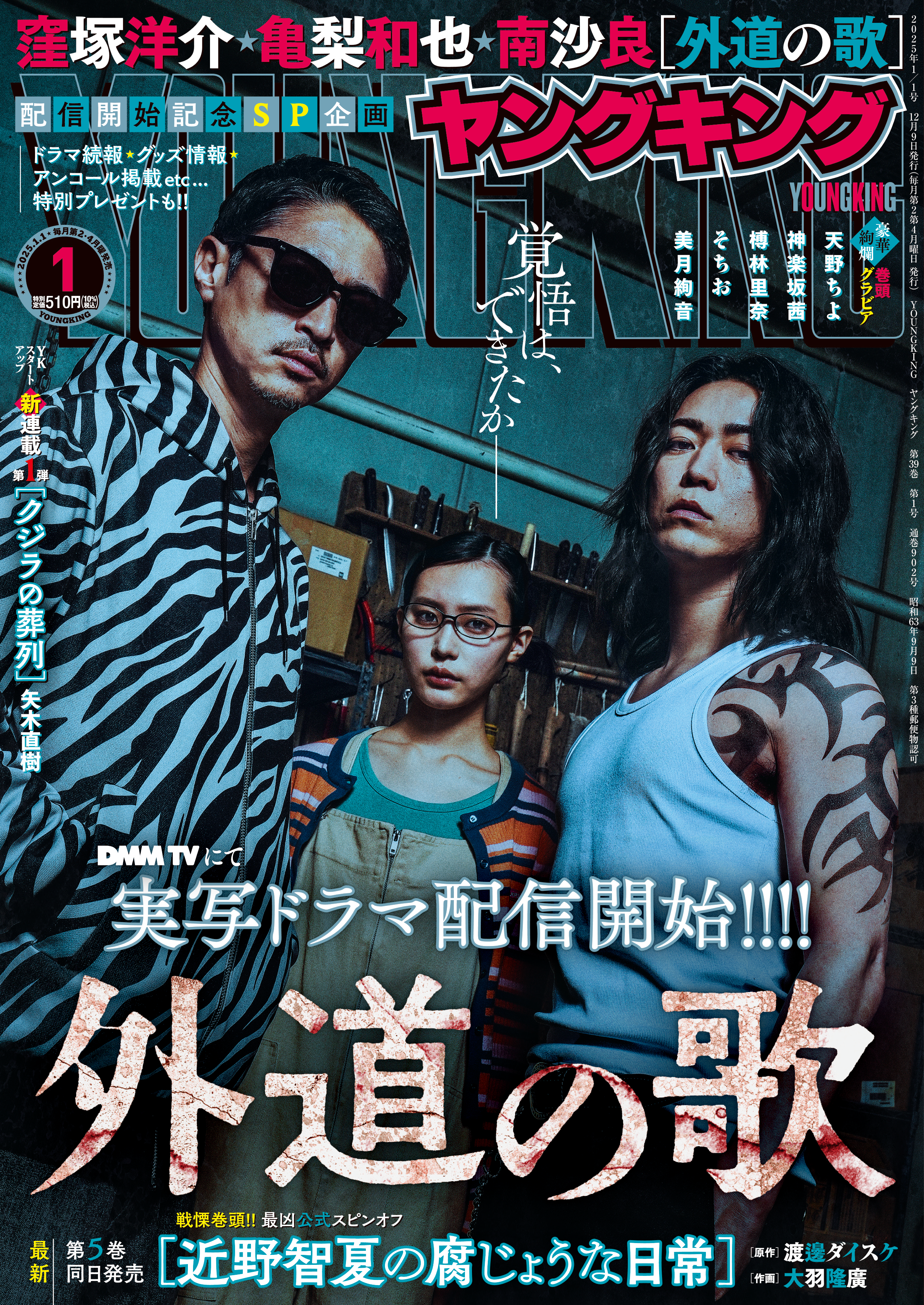 ヤングキング 2025年1号 | 少年画報社