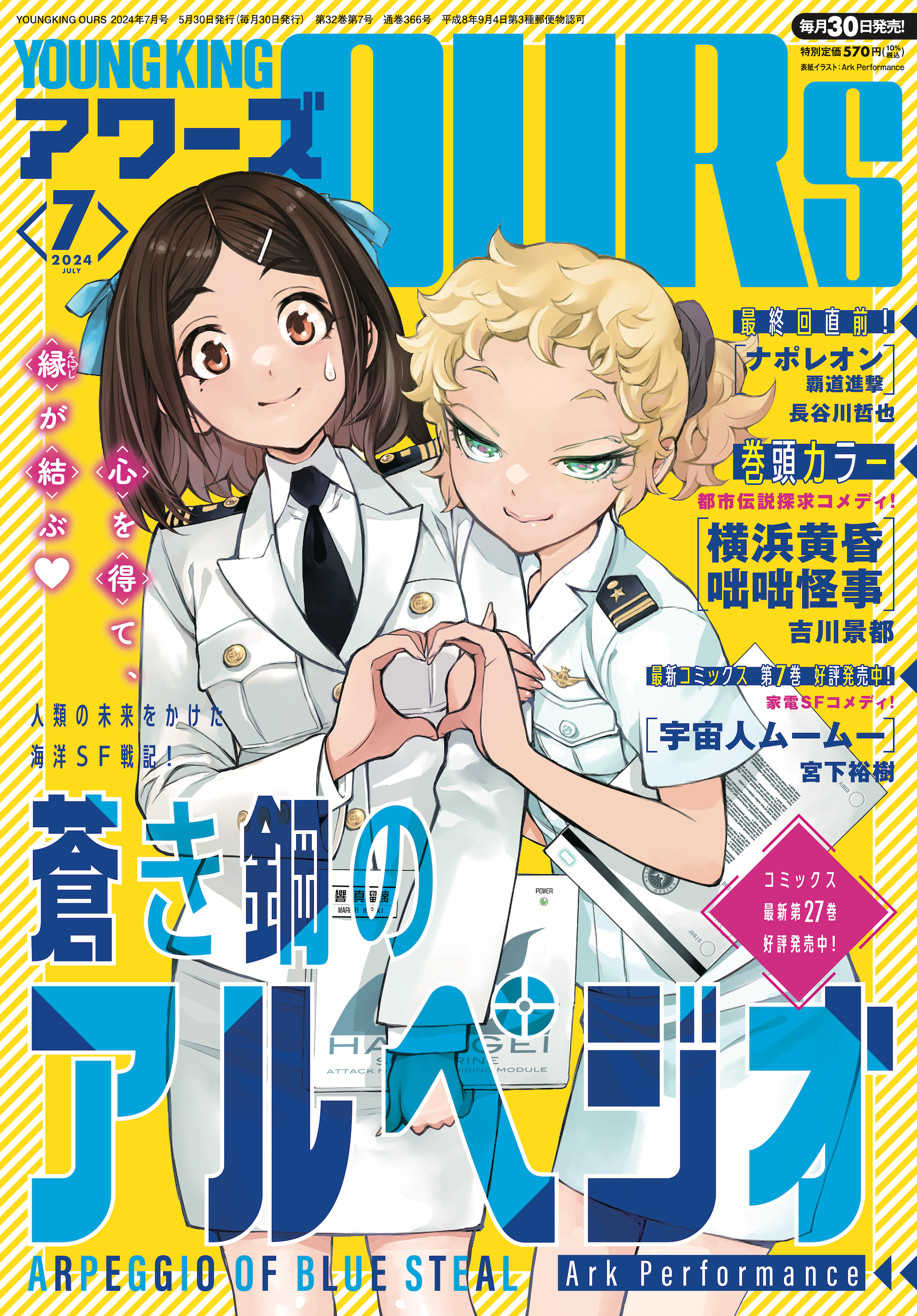 大人気新品セール ブ ヤングキングアワーズ 少年画報社 | 2024年7月号 青年漫画