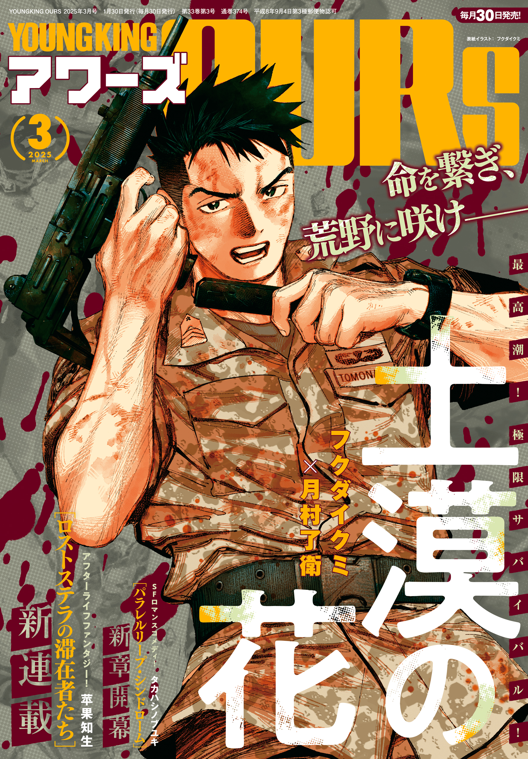 ヤングキングアワーズ 2025年3月号 | 少年画報社