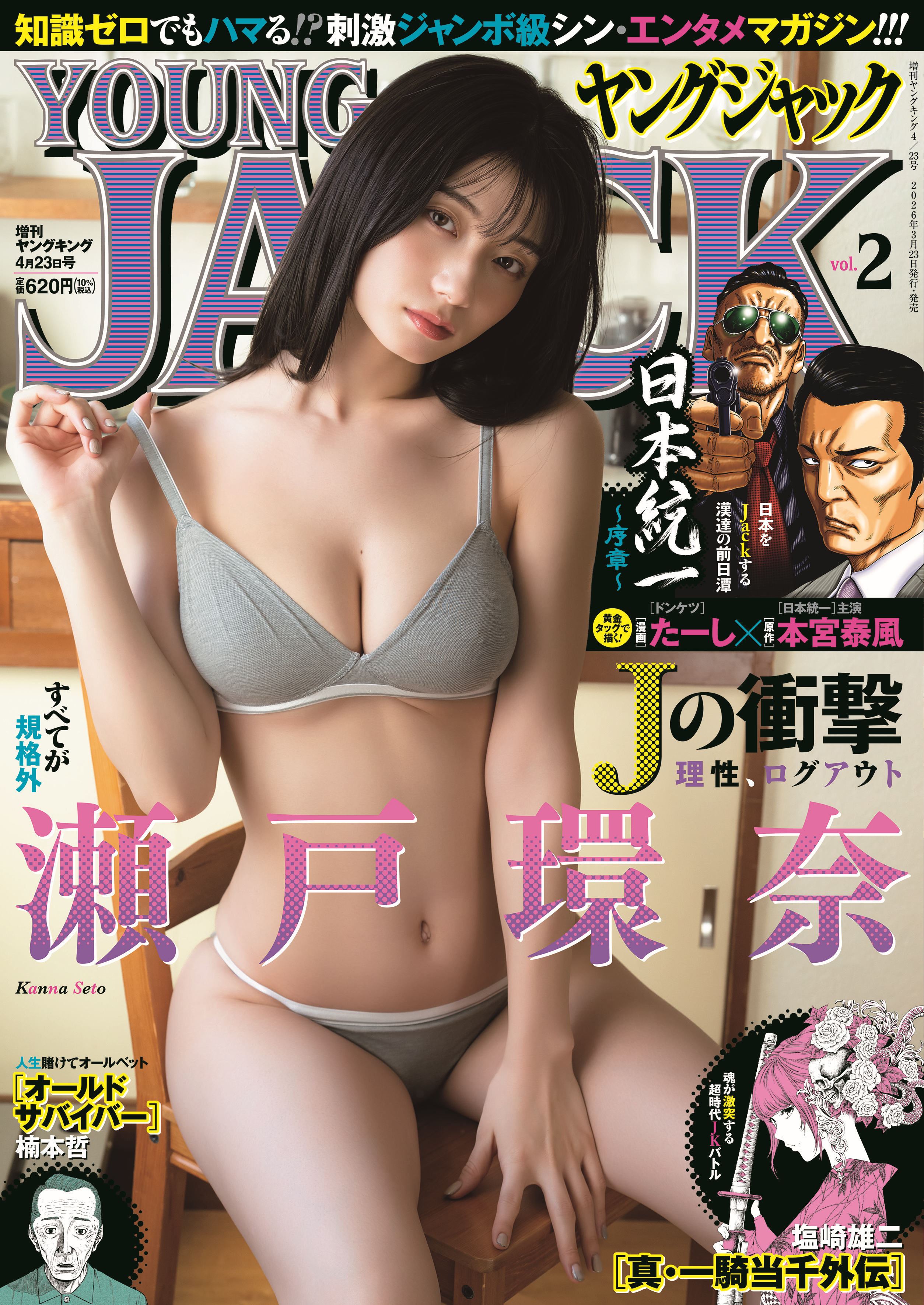 ヤングジャックvol.2 | 少年画報社