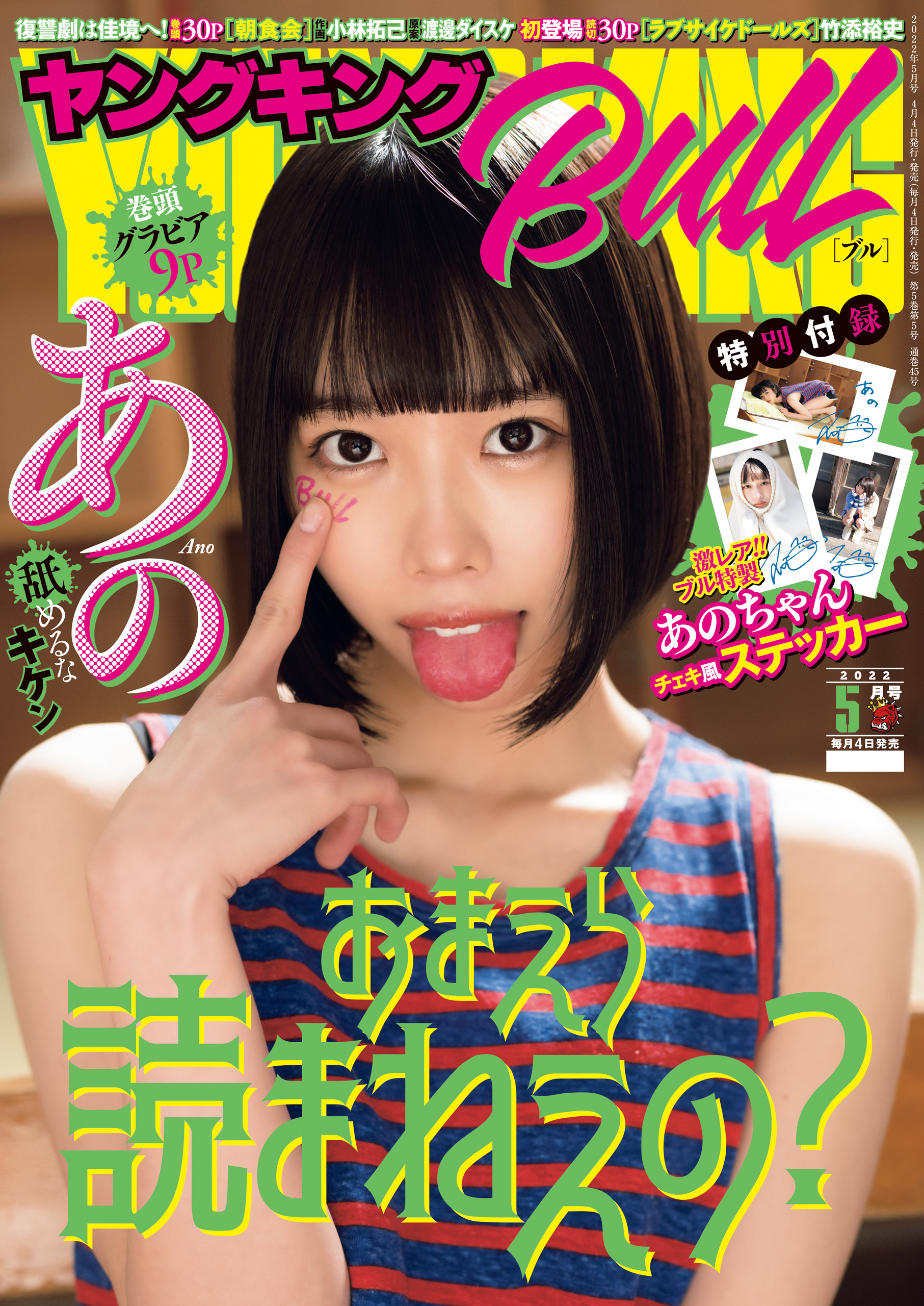 ヤングキングBULL 2022年5月号 | 少年画報社