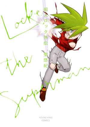 超人ロック 外伝 全1巻（ 聖悠紀 ） | 少年画報社