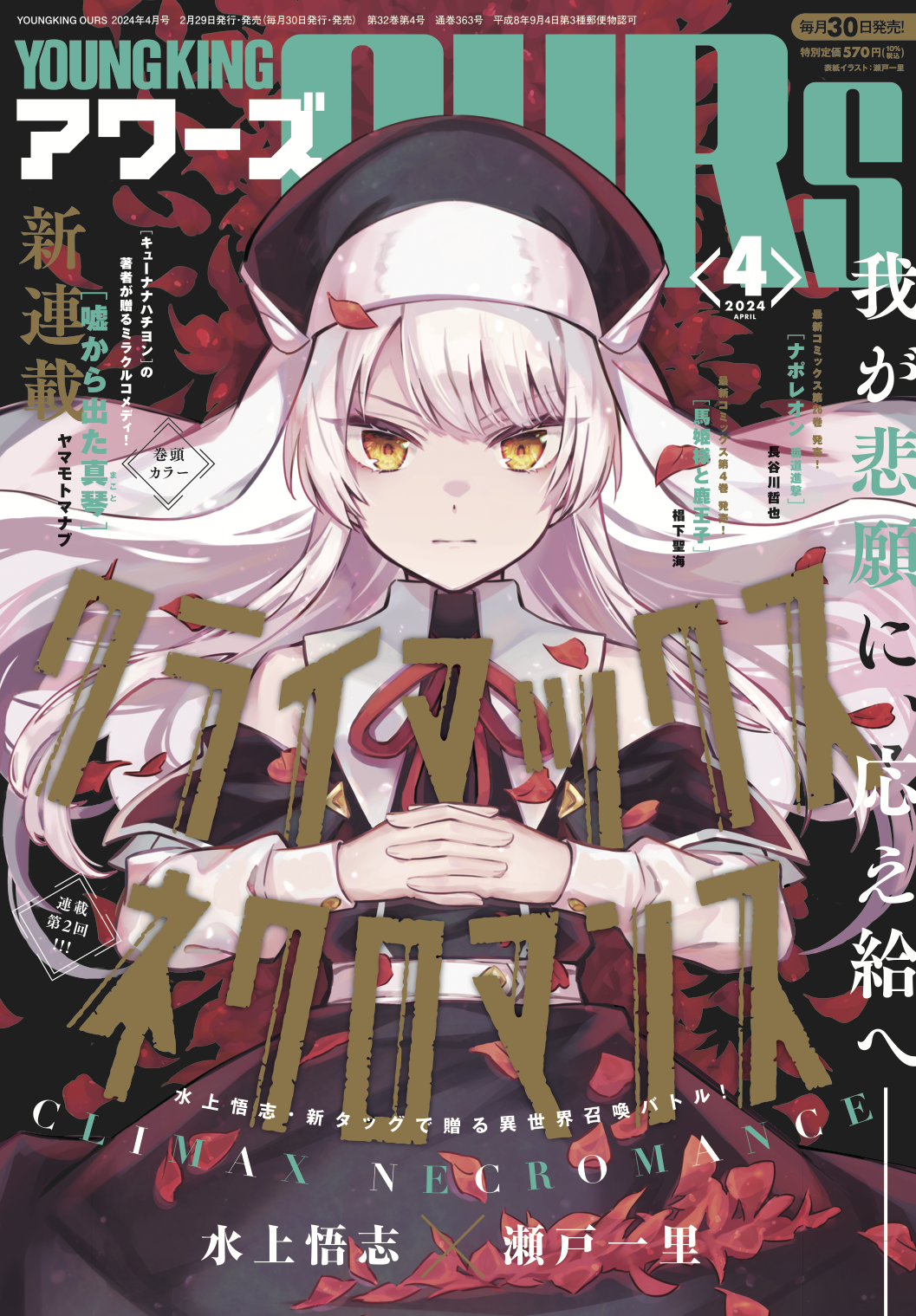 ヤングキングアワーズ 2024年4月号 | 少年画報社