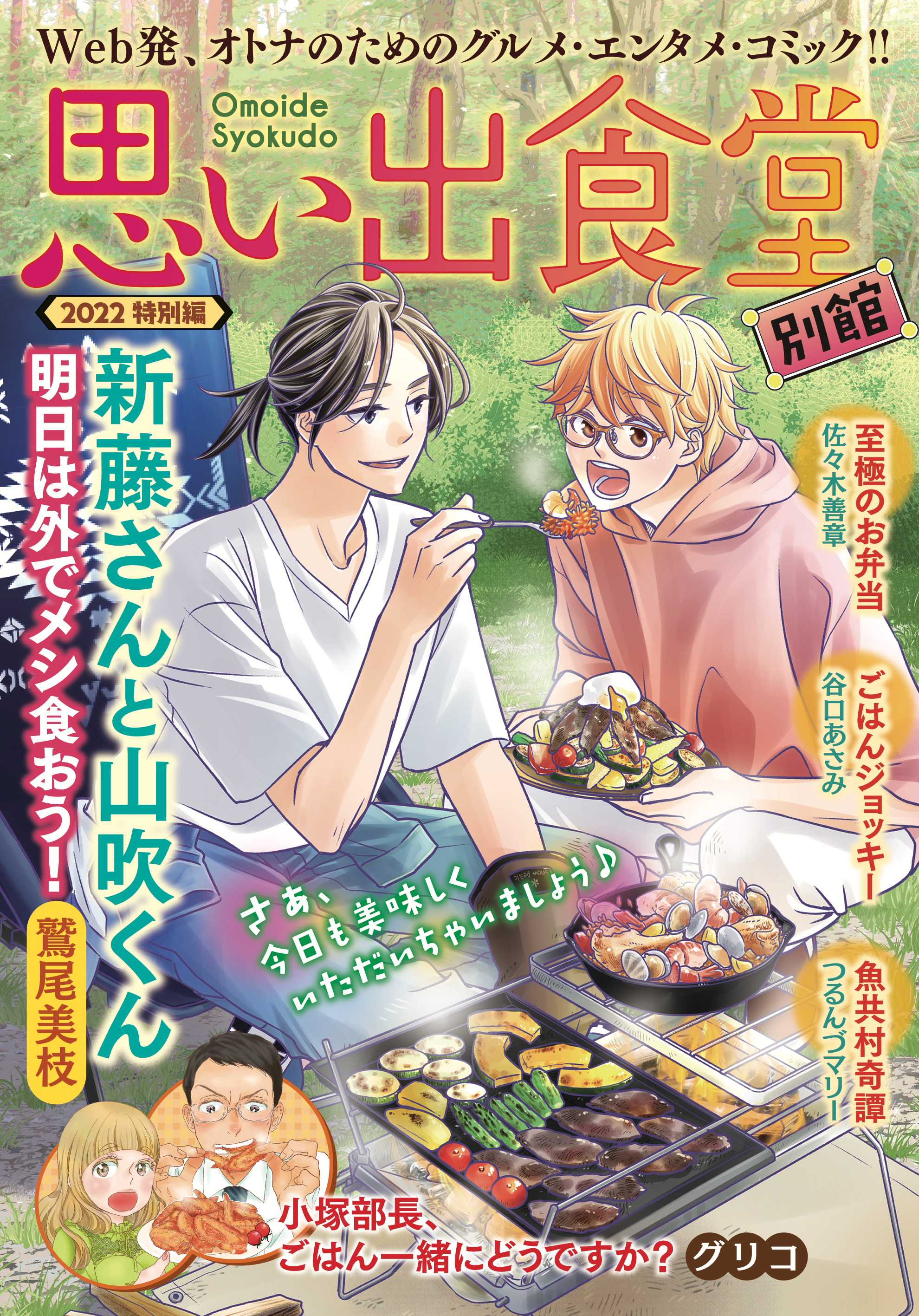 思い出食堂別館 22特別編 少年画報社