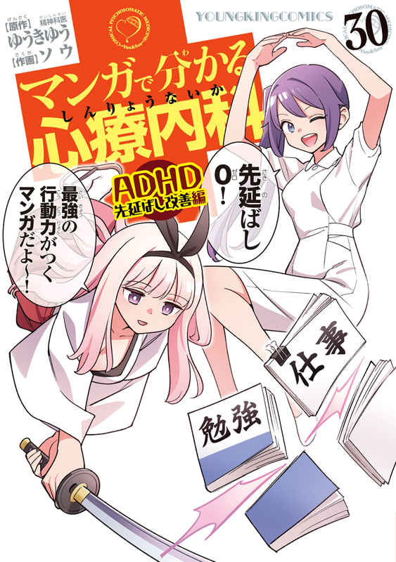 マンガで分かる心療内科1-31巻[最新巻まで]ゆうきゆう/ソウ★〒無料 マンガで分かる心療内科 コミック 1-10巻セット (ヤングキング