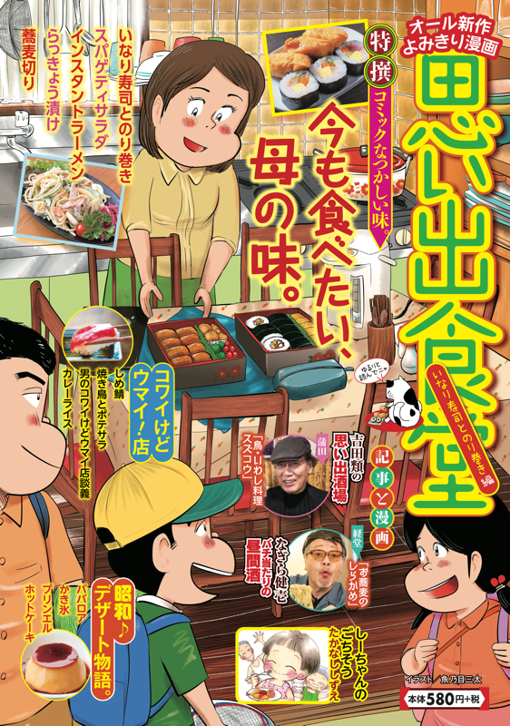 【中古】 別冊思い出食堂出前一丁！/少年画報社 中古】 別冊思い出食堂出前一丁！/少年画報社の通販 by