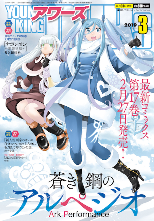 アワーズ 19年3月号 少年画報社