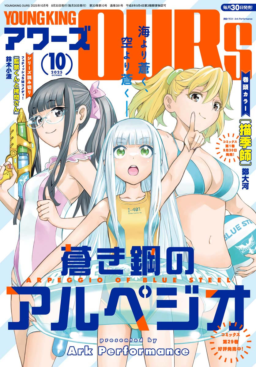 ヤングキングアワーズ 2025年10月号 | 少年画報社