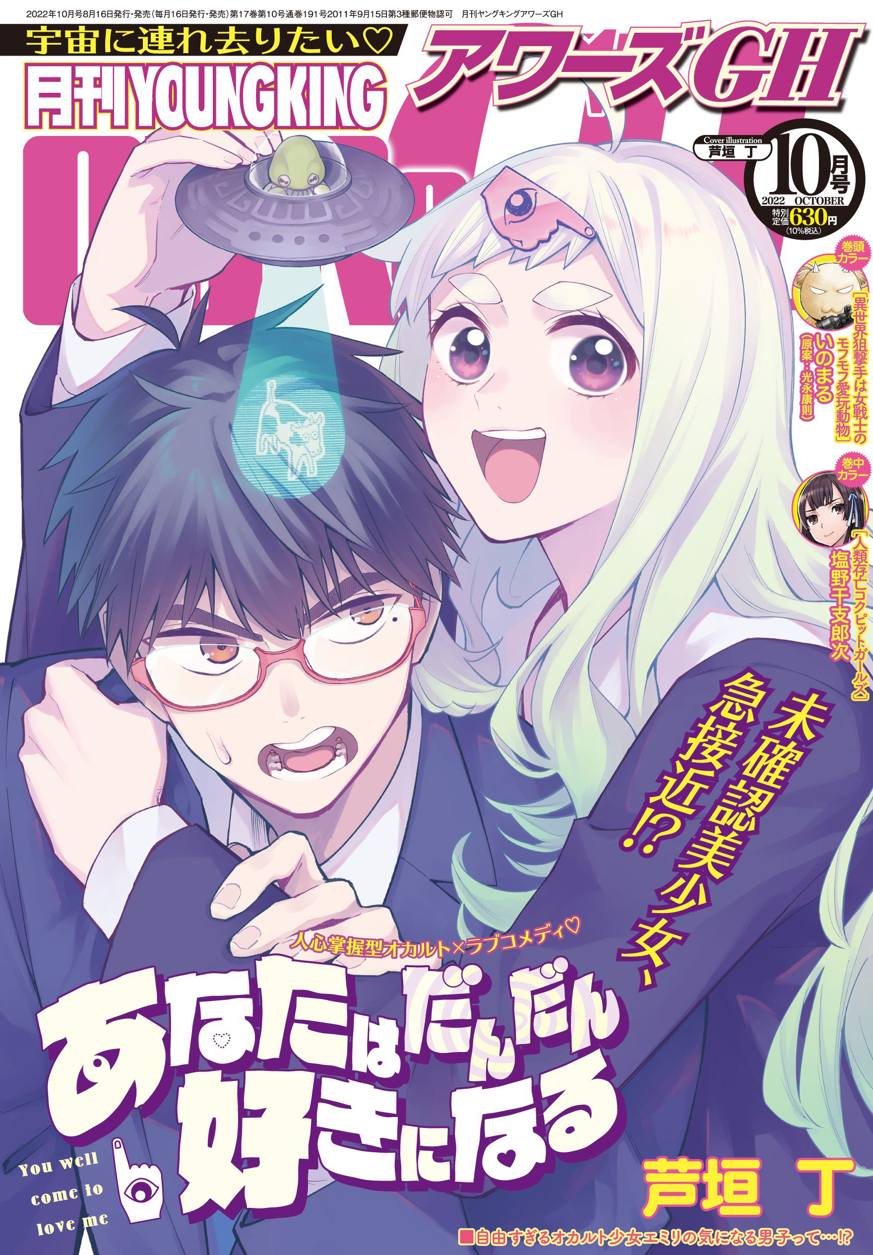 月刊youngkingours Gh 22年10月号 少年画報社