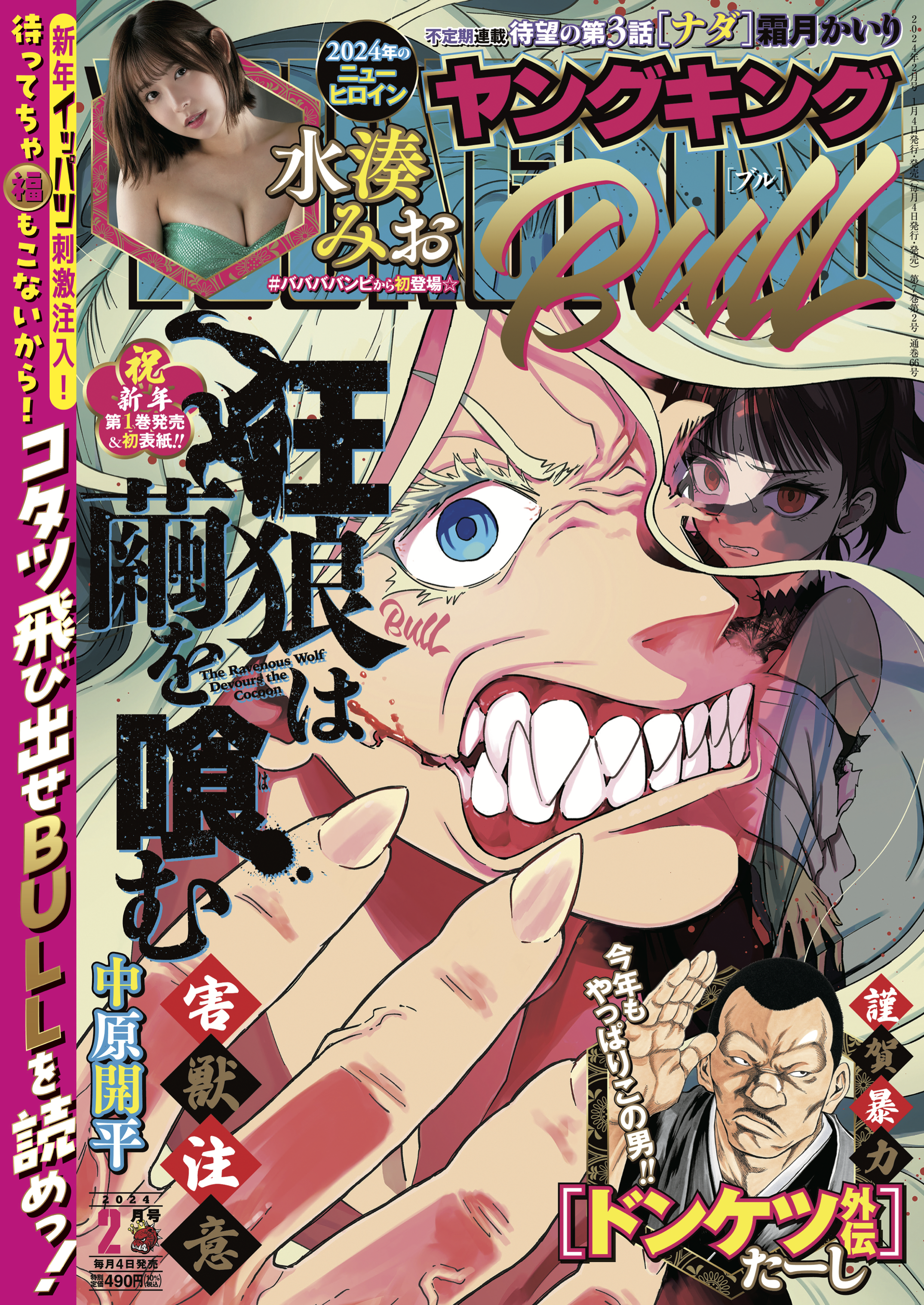 ヤングキングBULL(ブル)2021年3月号 Amazon.co.jp: ヤングキングBULL(ブル) 2025年 7/8 号 [雑誌] : 本