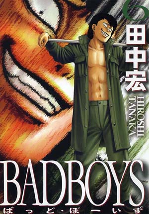 BADBOYS【新書版】 第6巻（ 田中宏 ） | 少年画報社