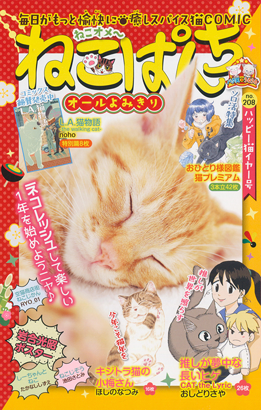 ねこページ ねこ。 ページ 復刻版 ネコの本 | 書籍 | ナショナル ジオグラフィック