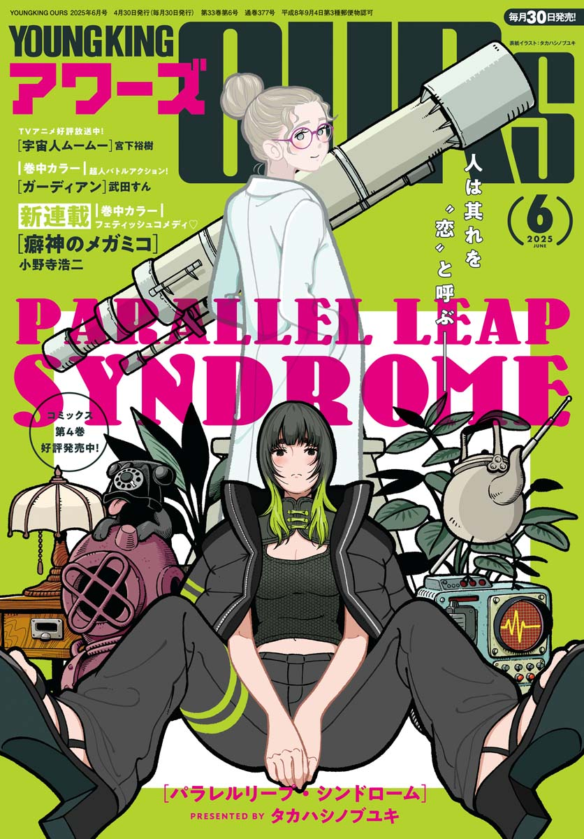 【2024年製 新品】 ヤングキングアワーズ 2025年6月号 | 少年画報社 青年漫画