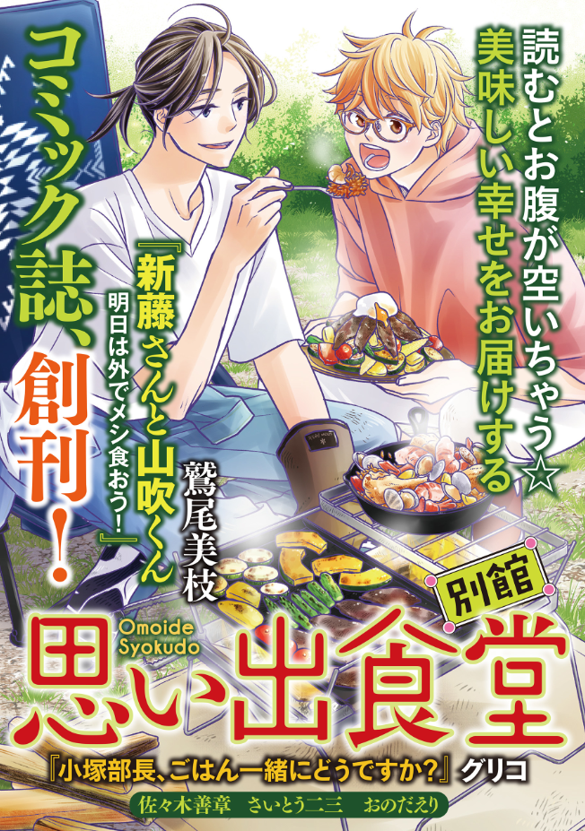 思い出食堂 別館（1） | 少年画報社