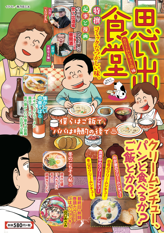 思い出食堂No.85 クリームシチュー♨編 | 少年画報社