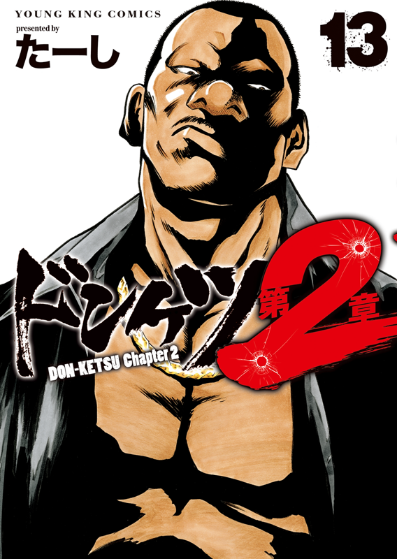 ドンケツ 全巻 + ドンケツ 外伝 全巻 + ドンケツ 第2章 1~13巻 Amazon.co.jp: 全巻セットドンケツ 全28巻 ドンケツ外伝 全7巻