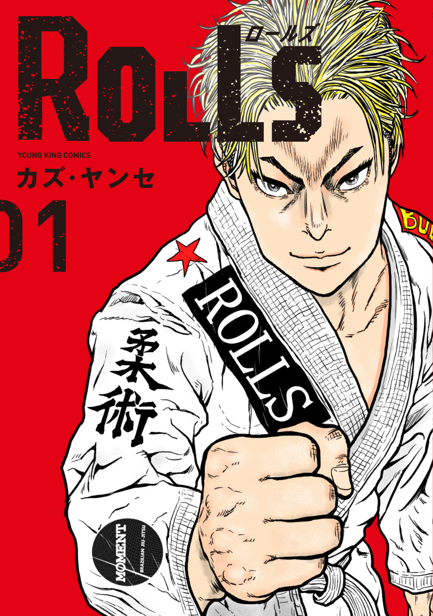 ROLLS 第1巻（ カズ・ヤンセ ） | 少年画報社