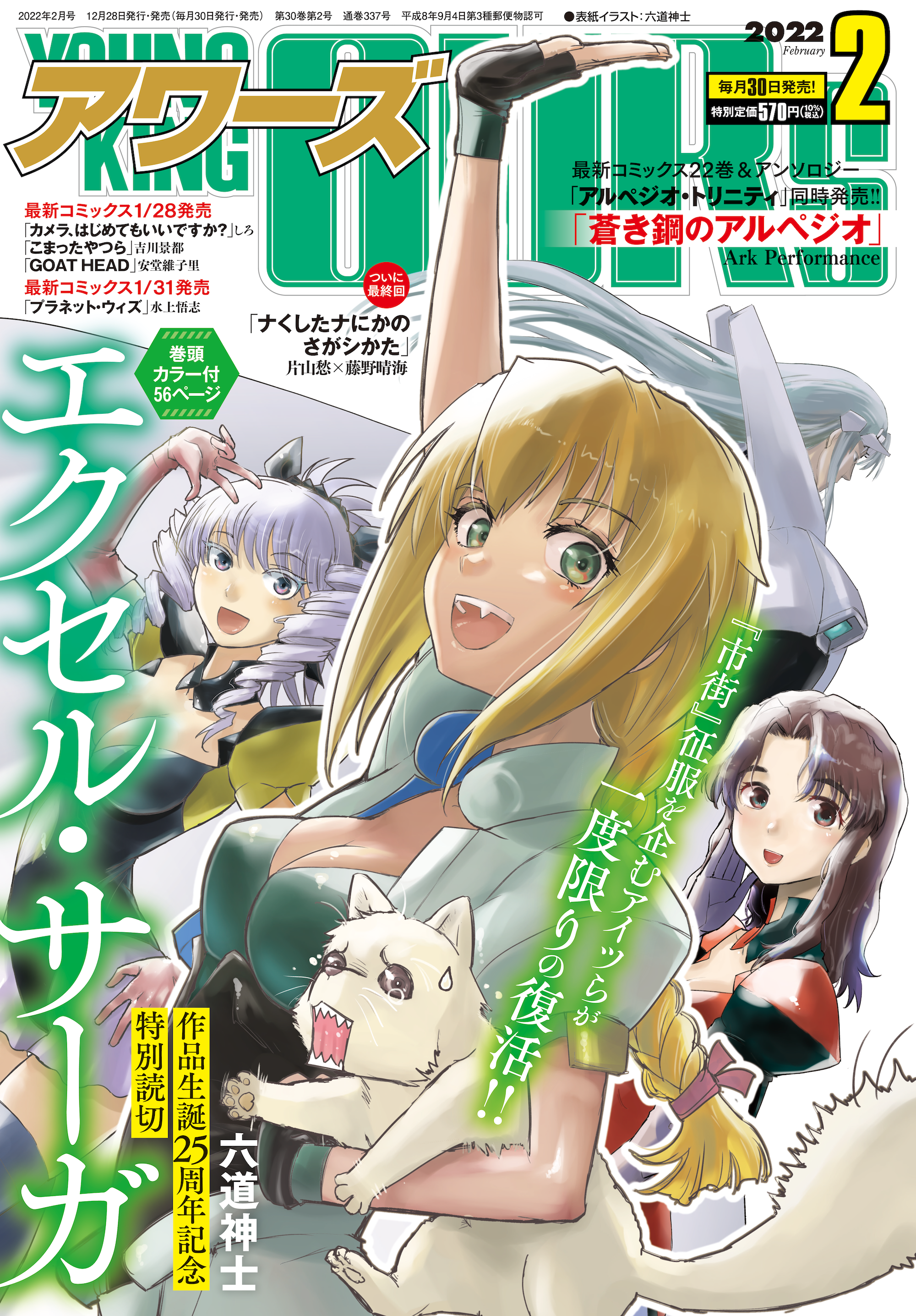 ヤングキングアワーズ 2022年2月号 | 少年画報社