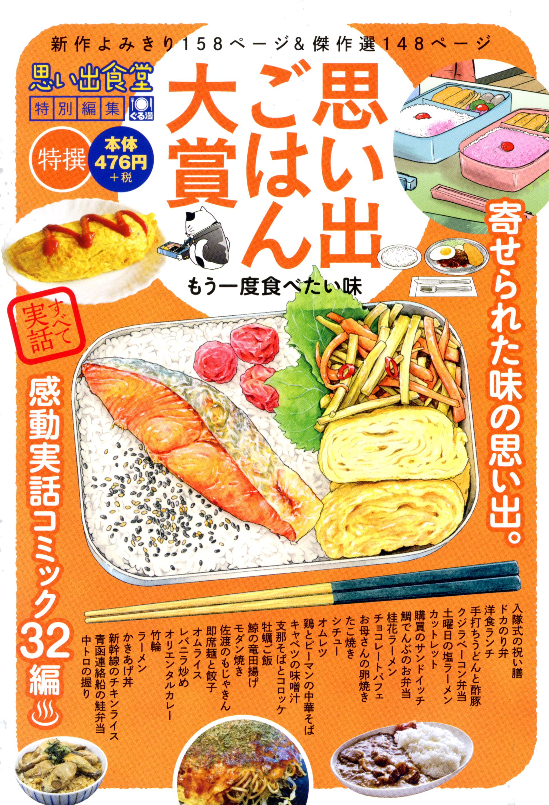 【中古】 思い出食堂 １６（餃子の味編）/少年画報社 中古】 思い出食堂 16（餃子の味編）/少年画報社