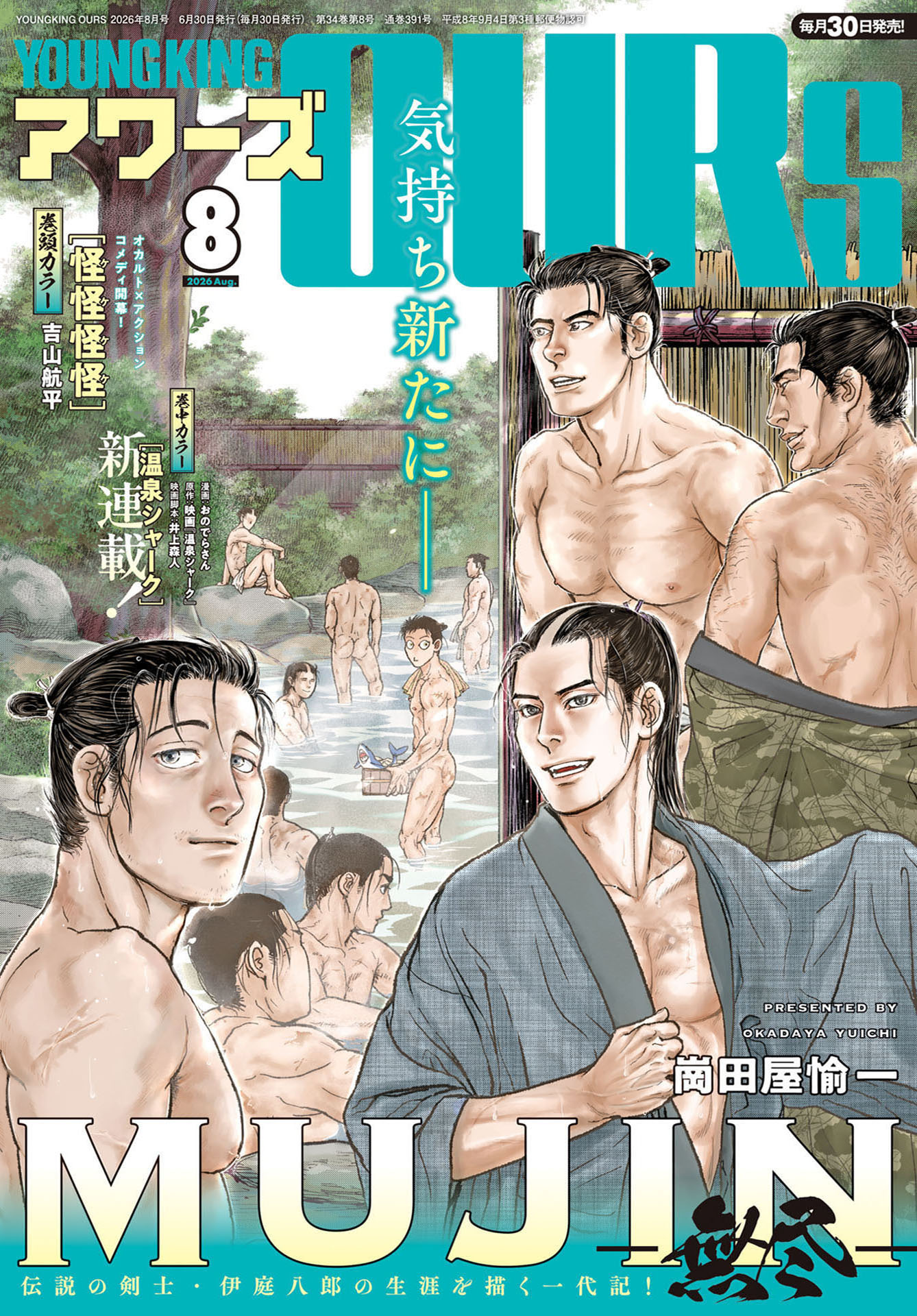 ヤングキングアワーズ 2026年8月号 | 少年画報社