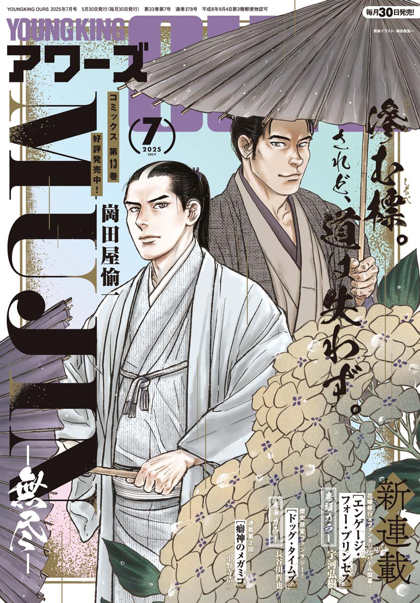 ヤングキングアワーズ7冊 Amazon.co.jp: ヤングキングアワーズ 2022年 07 月号 [雑誌