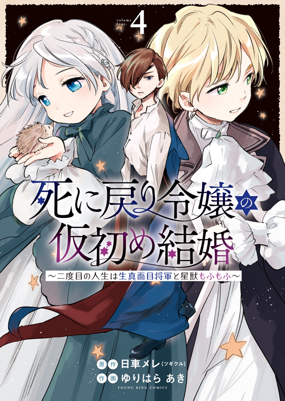 데못죽 デビュ死小説 タイ版 2巻 데못죽 デビュ死小説 タイ版 2巻