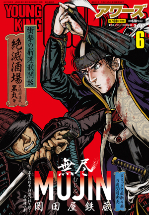 アワーズ 17年6月号 少年画報社