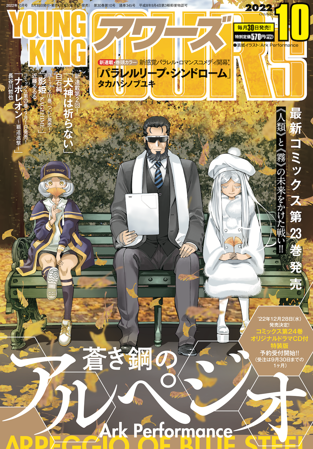 ヤングキングアワーズ 22年10月号 少年画報社 ヤングキングアワーズ 22年10月号 少年画報社