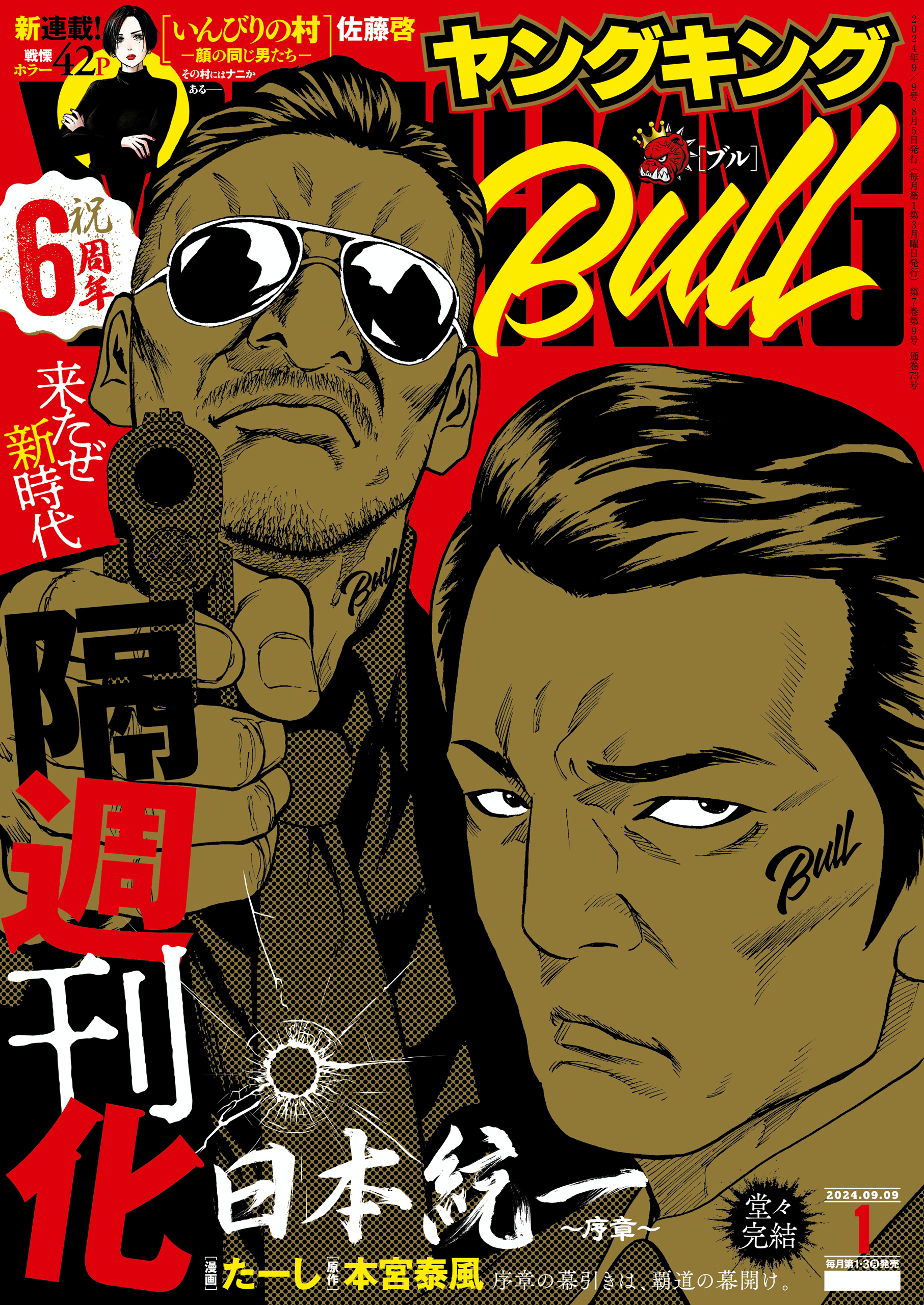 ヤングキングBULL 2025年4号 | 少年画報社