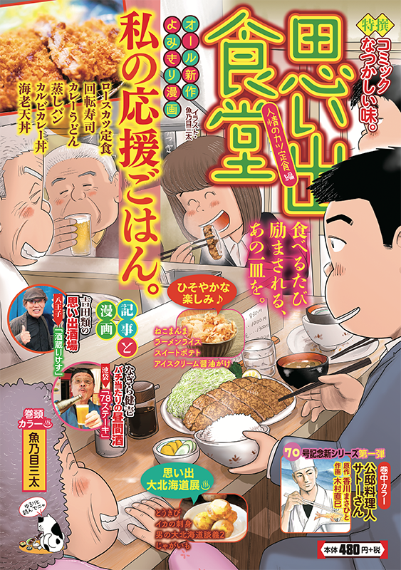 【中古】 思い出食堂 Ａ定食編/少年画報社 思い出食堂No.70 人情のカツ定食編 | 少年画報社
