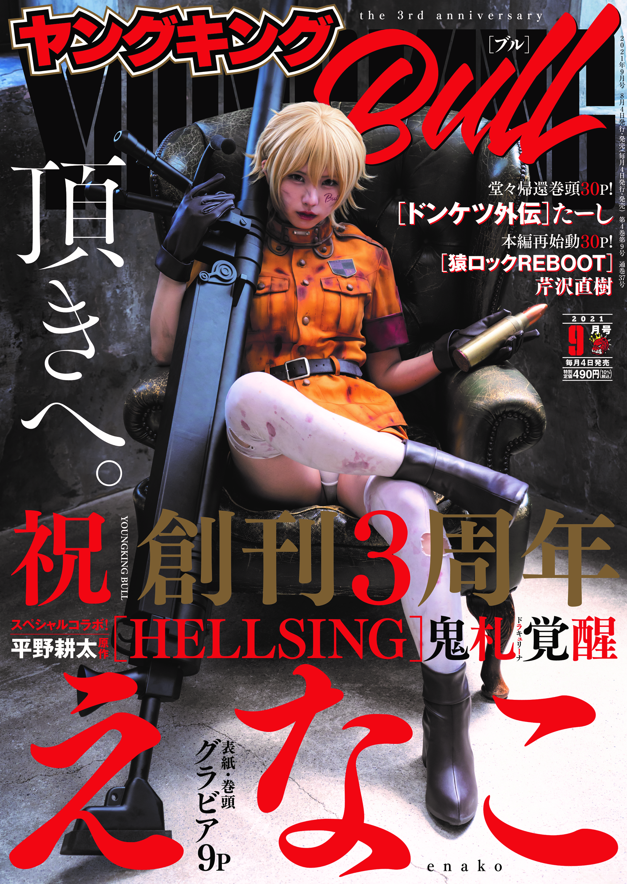 ヤングキングとヤングキングブルまとめ売り Amazon.co.jp: ヤングキングBULL(ブル) 2024年 10/22 号 [雑誌] : 本