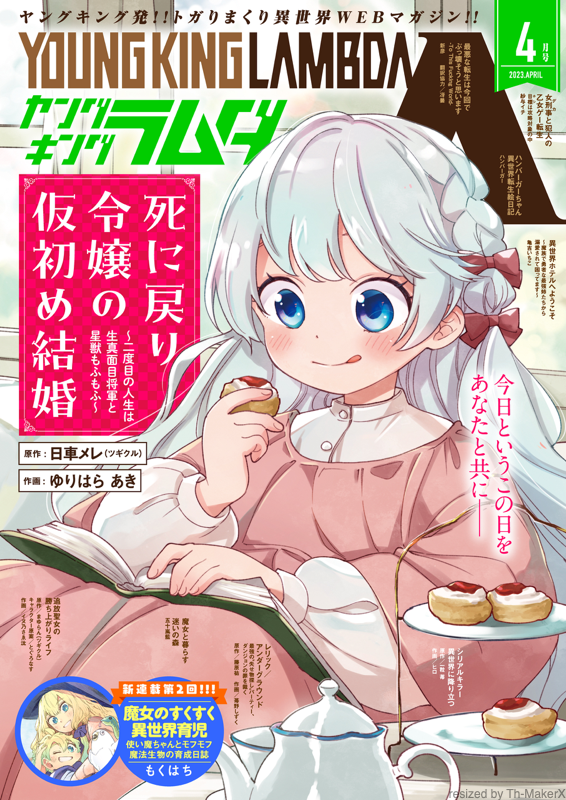 ヤングキングラムダ12号 | 少年画報社