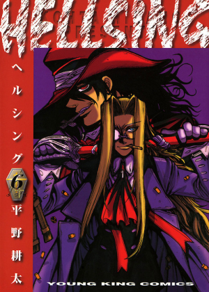 HELLSING（6） (ヤングキングコミックス)